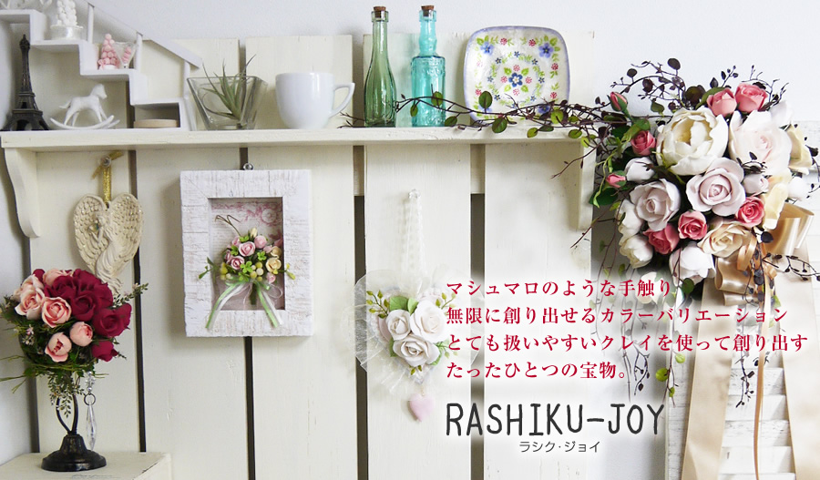 DECO�N���C�N���t�g�A�J�f�~�[���싳�� RASHIKU JOY